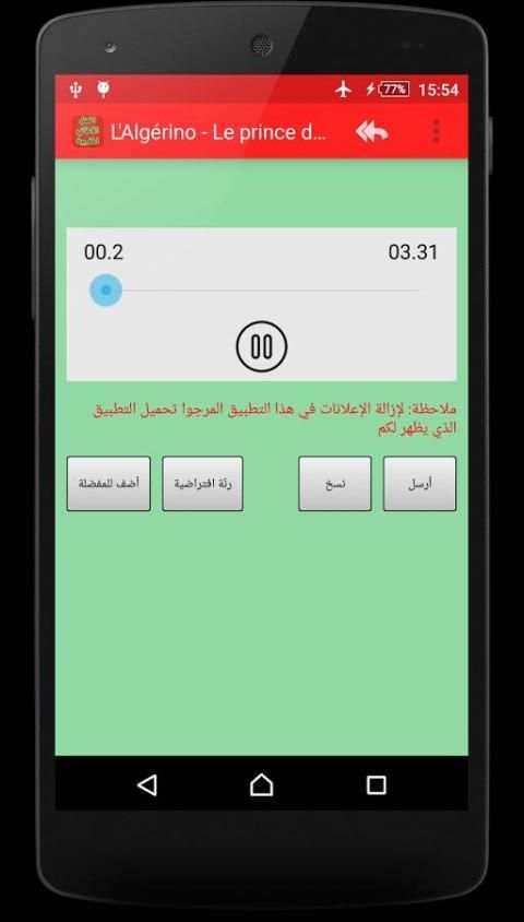 Anghami افضل الاغاني المغربية screenshot 1