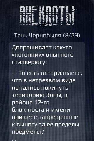 Сталкерские анекдоты 7 تصوير الشاشة