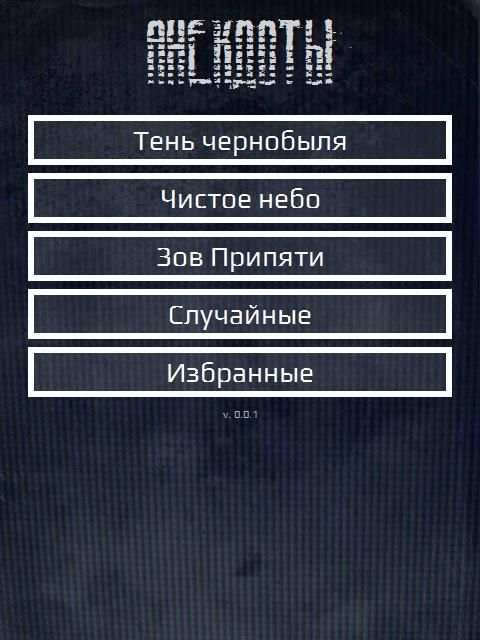 Сталкерские анекдоты स्क्रीनशॉट 5