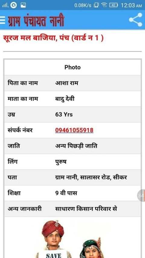 Digital Gram Panchayat, Nani screenshot 3