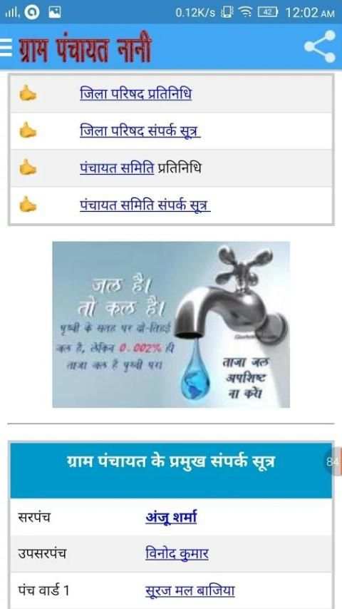 Digital Gram Panchayat, Nani screenshot 4