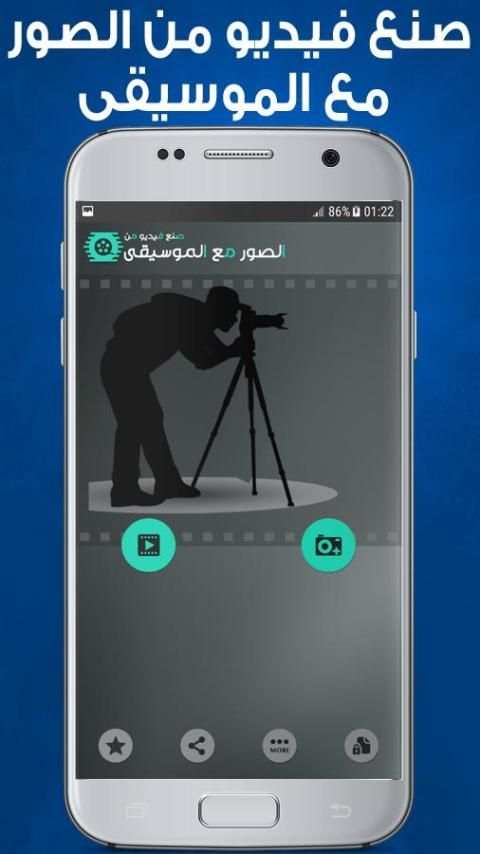صنع فيديو من الصور مع الموسيقى screenshot 3
