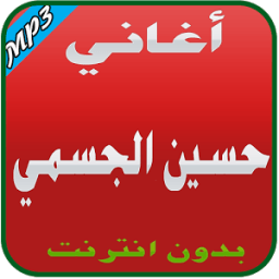 أغاني حسين الجسمي иконка