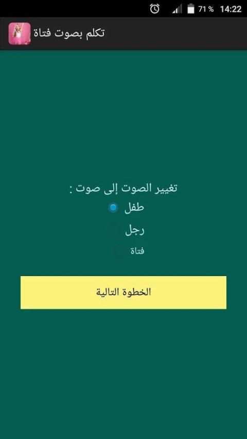 تكلم بصوت فتاة Prank स्क्रीनशॉट 4