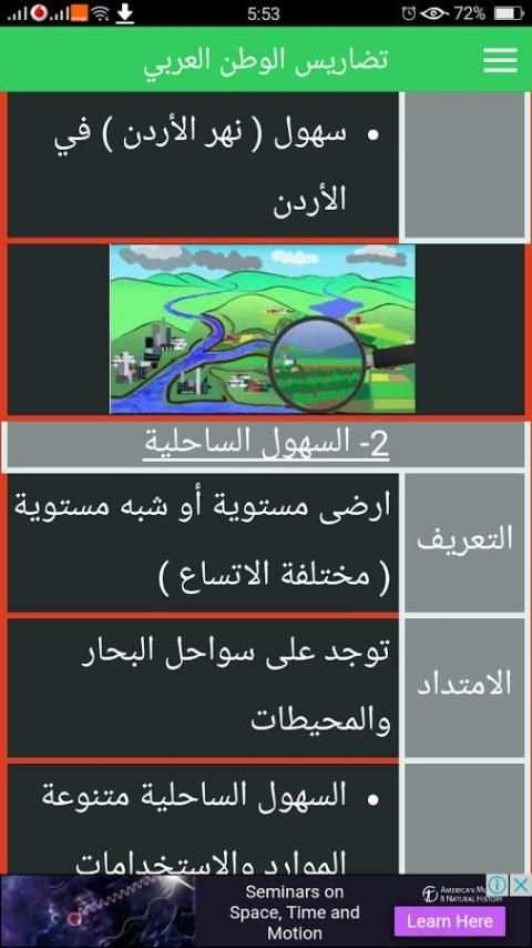 ملخص جغرافيا 2 إعدادى ترم أول screenshot 6