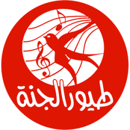 ikon أجمل أغاني طيور الجنة 2017