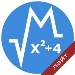 ЕГЭ Математика 2017 (лайт)
