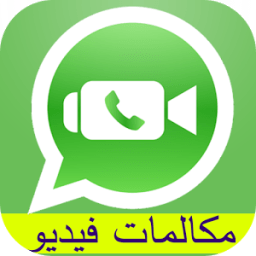 مكالمات فيديو واتسب شات joke icon