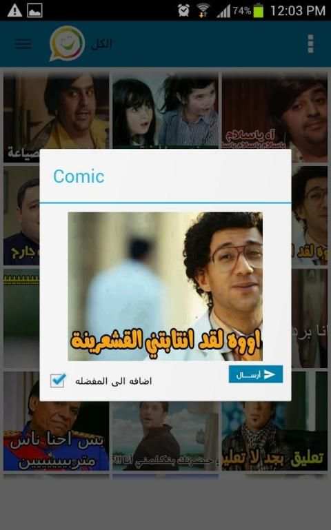صورة مضحكة للفيسبوك 2016 screenshot 2