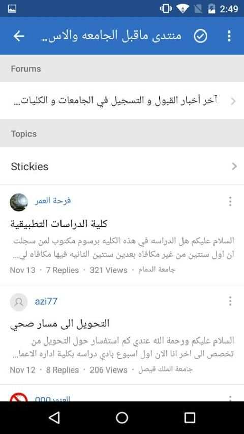 ملتقى طلاب فيصل screenshot 4