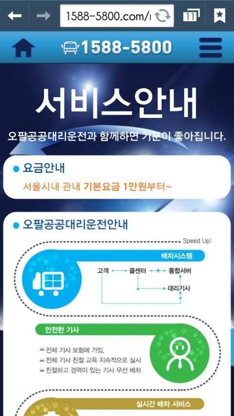 오팔공공 대리운전 전문업체, 카드결제가능 등 친절상담. screenshot 1