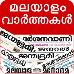 Malayalam News All Newspapers