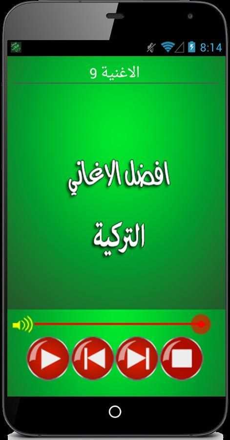 اغاني تركية بدون انترنت screenshot 6