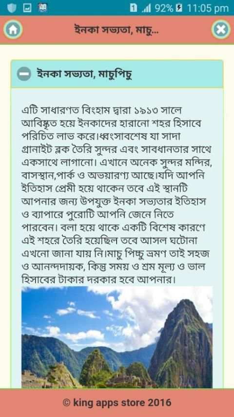 বিশ্বের সেরা দর্শনীয় স্থান скриншот 2