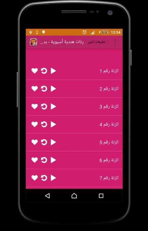 رنات هندية أسيوية - بدون نت screenshot 1