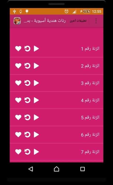 رنات هندية أسيوية - بدون نت screenshot 2
