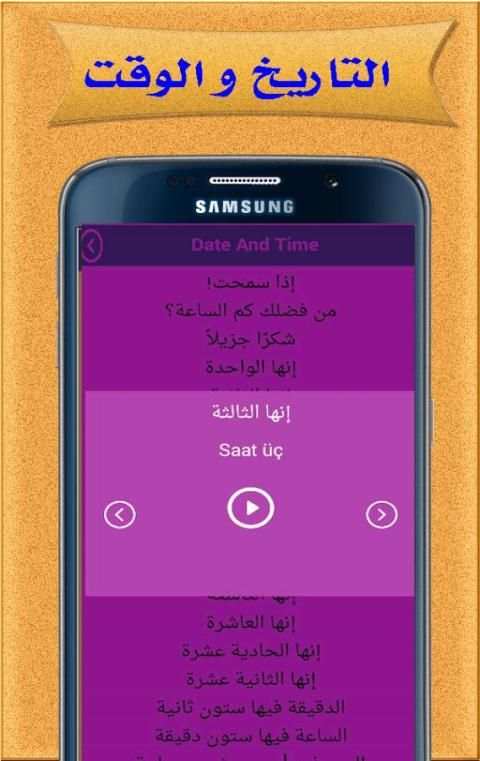 تعلم التركية بالصوت 2017 screenshot 5