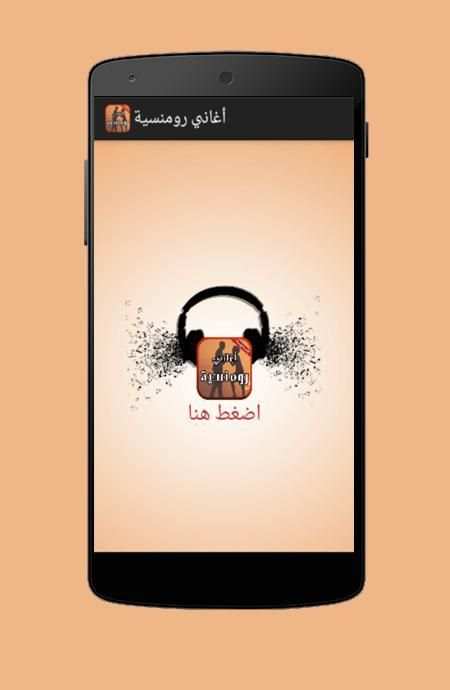 اغاني رومانسية مؤترة screenshot 3
