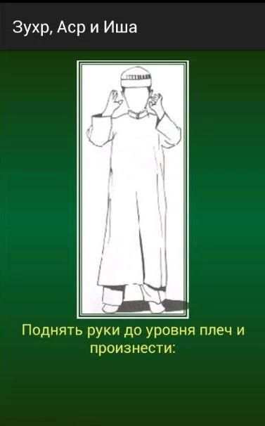 Намаз. Пошаговое руководство. screenshot 9