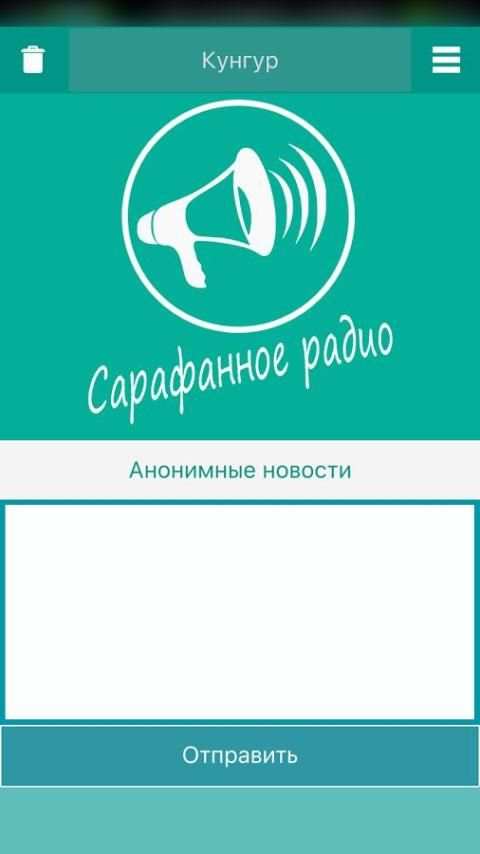 Сарафанное радио screenshot 3