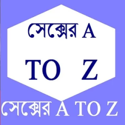 সেক্সের A TO Z icon
