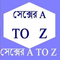 সেক্সের A TO Z on 9Apps