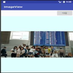 ImageView Test (S/W교육센터) icon