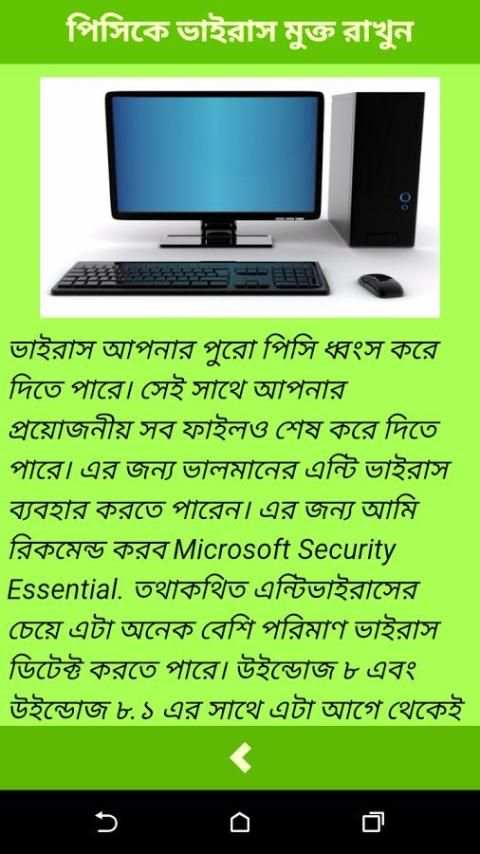 Make Computer Fast (কম্পিউটার) скриншот 1