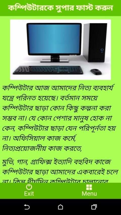 Make Computer Fast (কম্পিউটার) скриншот 4