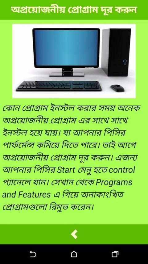 Make Computer Fast (কম্পিউটার) скриншот 2