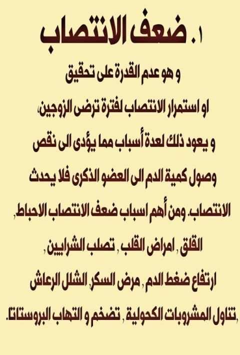 طرق تأخير القذف عند الرجال screenshot 1