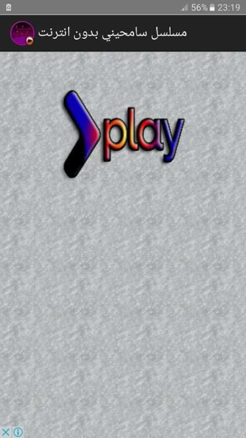 مسلسل سامحيني بدون انترنت screenshot 5