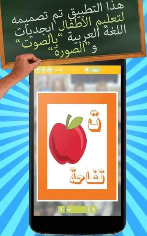Learn Arabic For Kids: FREE 8 تصوير الشاشة