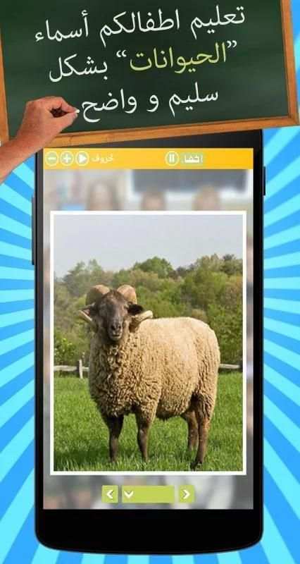 Learn Arabic For Kids: FREE 11 تصوير الشاشة
