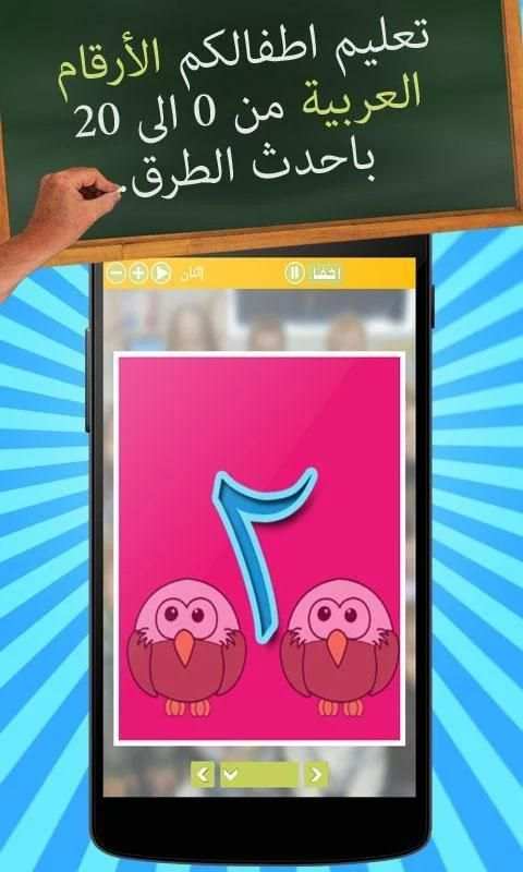 Learn Arabic For Kids: FREE 3 تصوير الشاشة