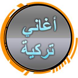 رنات تركية حزينة بدون انترنت 2.0