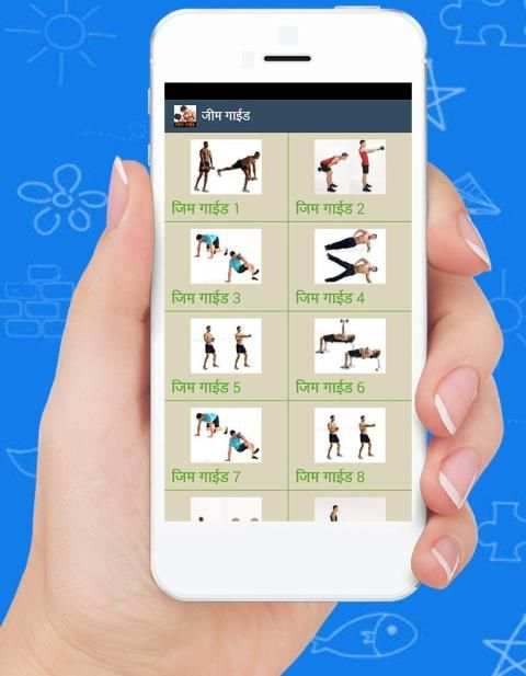 Gym Guide in Hindi screenshot 1