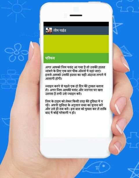 Gym Guide in Hindi screenshot 4