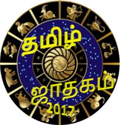 Tamil Jathagam 2017