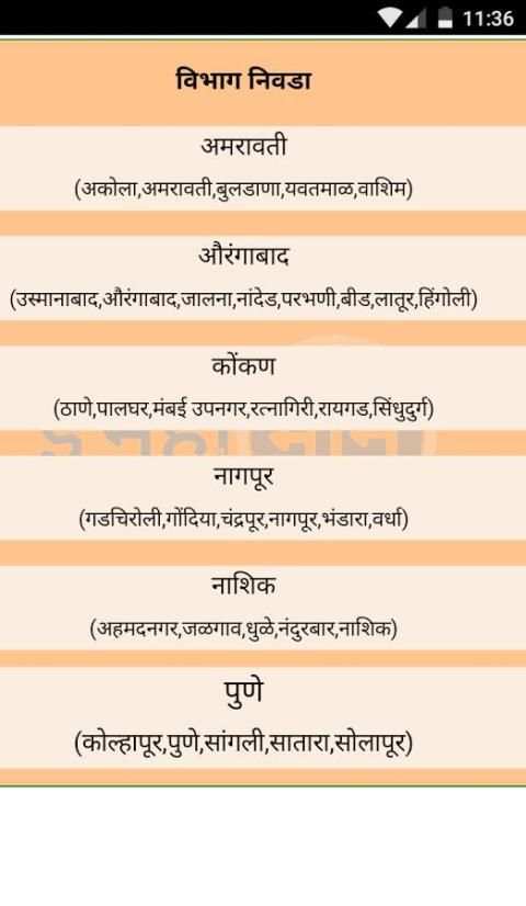 Maharashtra State 7 12 Utara 4 تصوير الشاشة