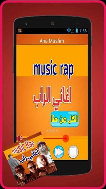 راب ميوزك بدون انترنيت screenshot 3