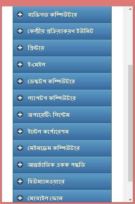 কম্পিউটার পরিচিতি screenshot 12
