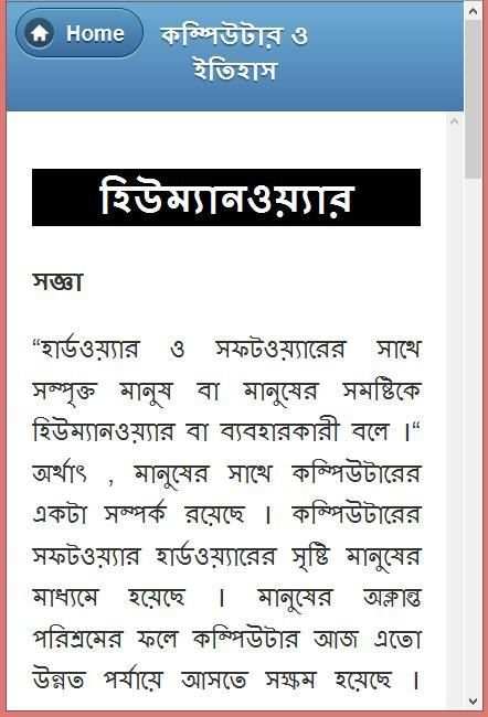 কম্পিউটার পরিচিতি screenshot 11