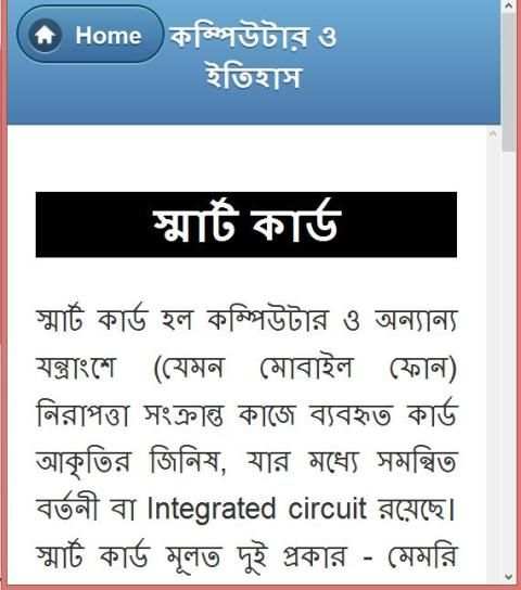 কম্পিউটার পরিচিতি screenshot 3