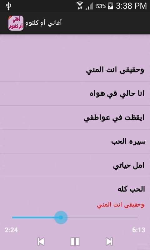 أغاني أم كلثوم screenshot 1