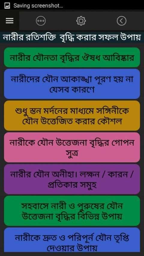 নারীর রতিশক্তি বৃদ্ধির উপায় screenshot 4
