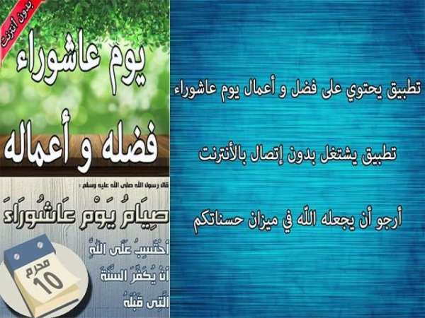 يوم عاشوراء screenshot 2
