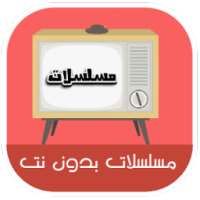 تطبيق مسلسلات بدون نت prank on 9Apps