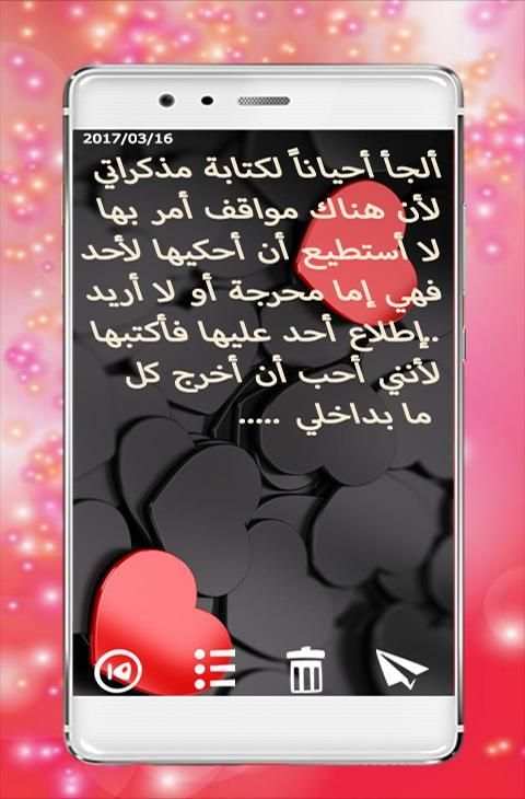 مذكرات خاصة " بالقفل" screenshot 3