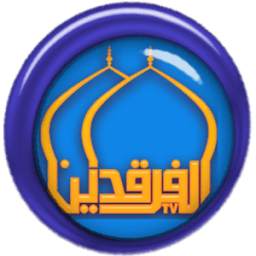 الفرقدين الفضائية 1.2.0